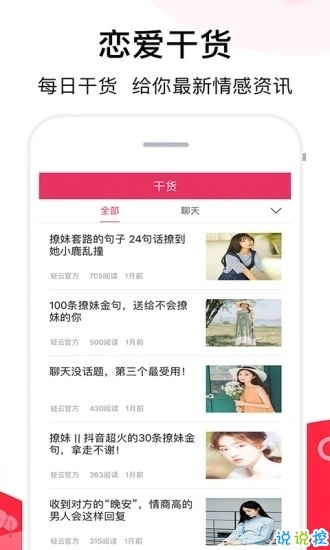 谈恋爱话术撩吧app下载 谈恋爱话术撩吧下载 v3.2.2 说说手游网 