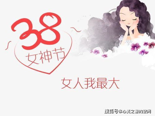 相信每个人心中还有一个自己的女神,女神节快乐,我的妈妈