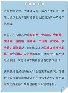 黄石市城市智慧停车管理办法 2020修订 (黄陂新建成公共免费停车场)