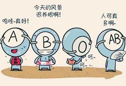 A B AB O型血,哪种血型易生病 哪种血型体质好 医生这样说