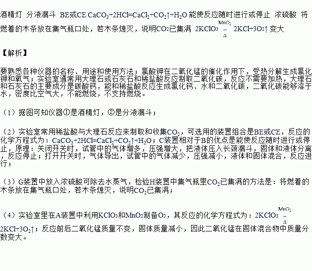 根据下列实验装置图.回答有关问题. 1 仪器名称 ① .② . 2 实验室常用稀盐酸与大理石反应来制取和收集CO2.可选用的装置组合是 .反应的化学方程式为 .C装置相对于 