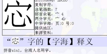 一个宝字盖一个心是什么字 