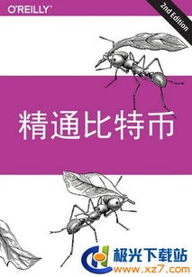 介绍比特币的书,能介绍几本关于比特币和区块链的书吗