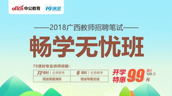 2018广西教师招聘畅学无忧2期课程视频 在线课程 19课堂 