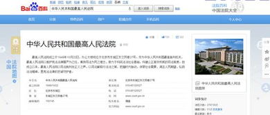 百度百科与最高法院合作中国法院地图受关注 