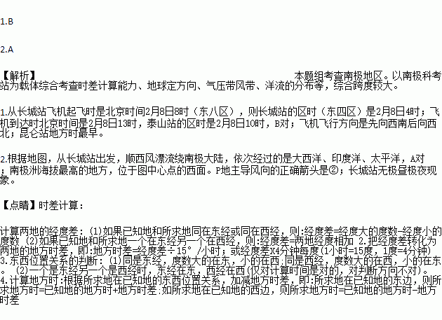 2014年2月8日.我国第四个南极科考站 泰山站成立.此前还有1985年的长城站.1989年的中山站.2008年的昆仑站.读南极半岛附近区域图.完成下列各题.1.北京时间2月8日8 