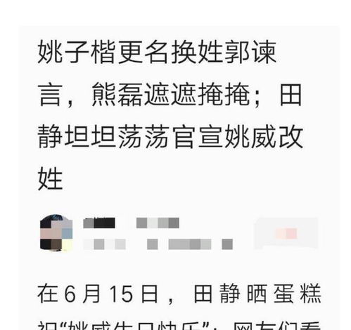 错换人生诸多事,有人从姚策儿子姚子楷改名遮遮掩掩说起