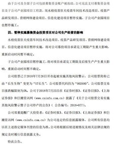 子公司违反担保被银行强制转移4.5亿元