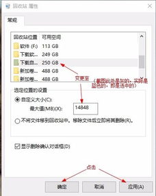 win10回收站设置无法更改