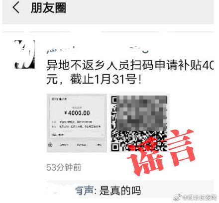 异地不返乡补贴4000元 真的假的