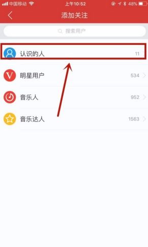 网易云音乐可以搜索名字加好友吗 