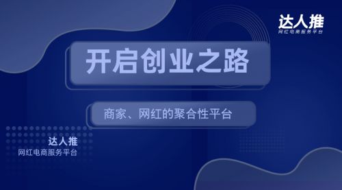 哪个平台的网红带货效果比较好？