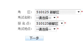 为什么四川2014下半年会计从业网上报不了名 考试地点和考试名称没法选择 