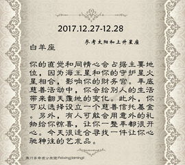 12星座每日运势 12.27 12.28 白羊意外惊喜 金牛情感契机 