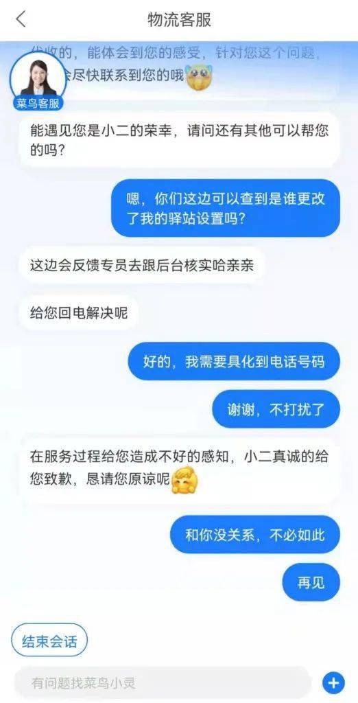 男子给菜鸟驿站匿名差评后,所有包裹无法入库 平台这样回复