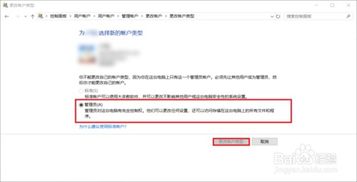 win10如何修改账户类型