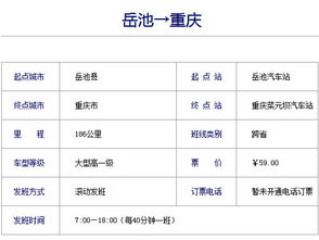 我订的火车票重庆到岳池23.5元怎么显示43.5元