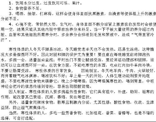 有哪些方法可以调节偏热或寒气体质？