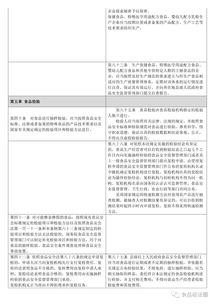 食品安全法实施细则