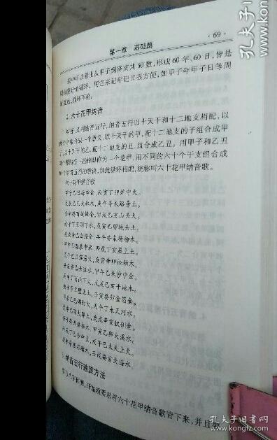 八字应用经验学