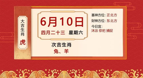 2023年6月10日十二生肖 属虎必看