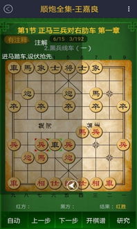 中国象棋棋谱下载