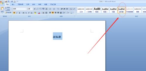 word怎么添加副标题 