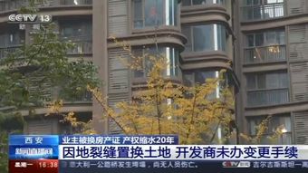 西安一小区业主被换房产证 产权缩水20年