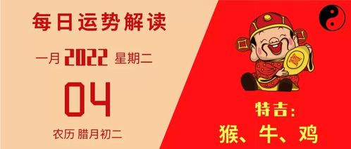 2022年阳历1月4日运势播报