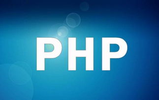 PHP为什么快被淘汰了？原因解析！