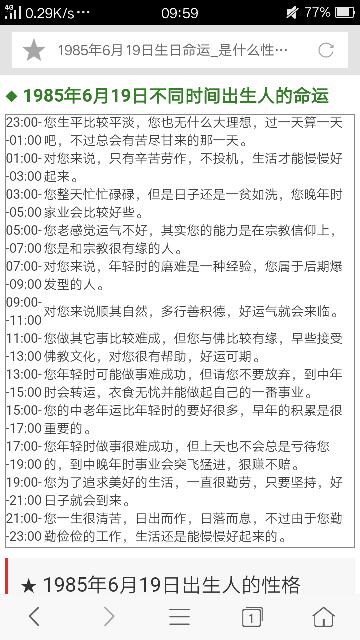 属牛1985年阳历6月19日申时出生的命运 