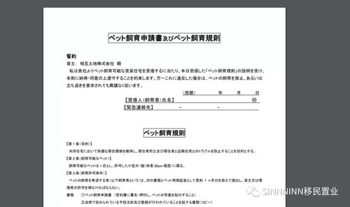 在日本公寓养宠物可不是想养就能养的,快来了解下吧