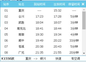 重庆到银川火车时刻表 