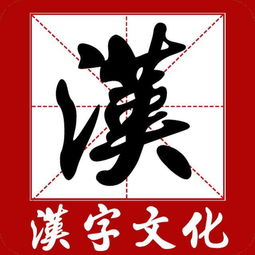 汉字创意画 天字 图片搜索