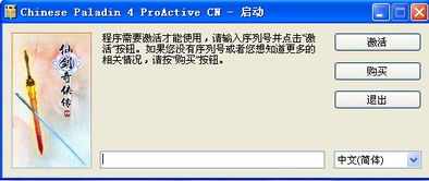 仙剑奇侠传4序列号(仙剑4所有支线任务完整版，仙剑4流程攻略)