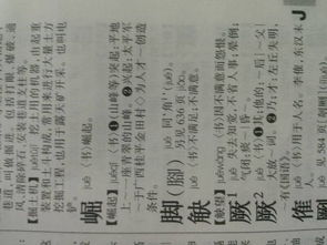 脚的多音字 