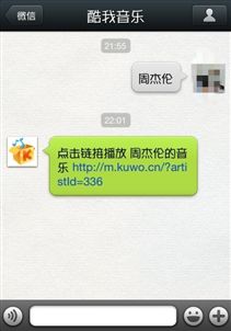 酷我音乐 用微信享受音乐 