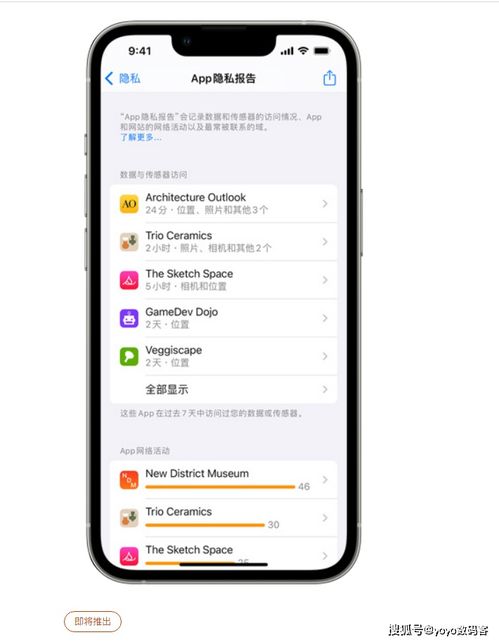 苹果 iOS 14.8 iOS 15.x将推出 App 隐私报告,众多APP 现形