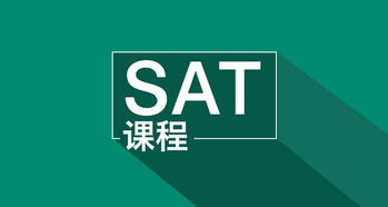 济南新航道sat一对一培训内容