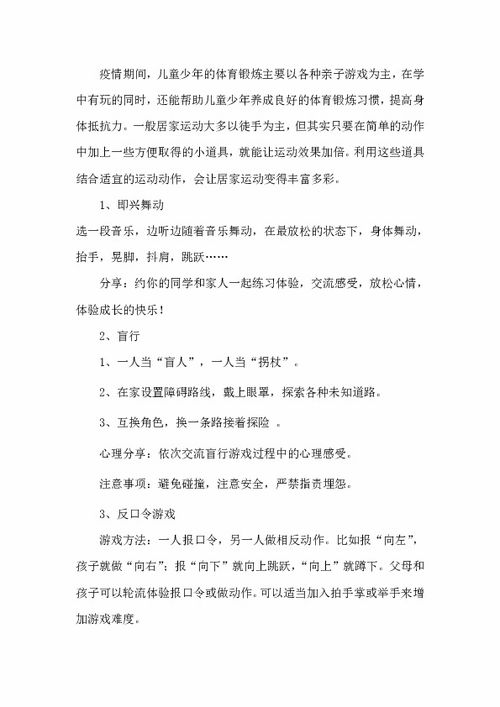 大学生心理活动策划书