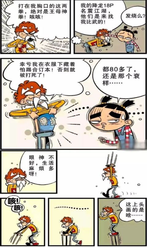 校园诡异事件 醒来成为老衰 是时光穿梭还是有人故意而为之