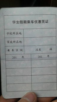 学生证后面的学生假期乘车优惠凭证 是学校填写 还是自己写 写完之后要不要学校盖章啊 第 