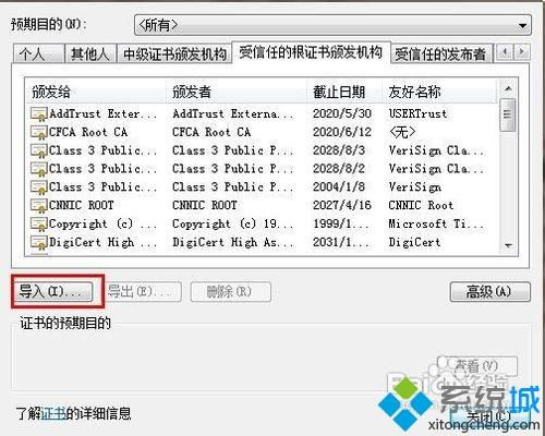 win7浏览器总是提示 安全证书有问题 两种解决方法