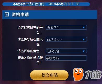 王者荣耀 2018体验服申请开放地址 7月体验服申请网址