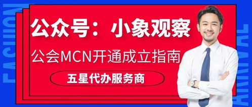 花椒直播公会怎么成立的呢