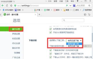 怎么设置电脑的360浏览器安全下载为默认下载方式呢 