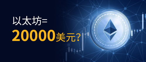  以太坊预测2025,以太坊和以太经典的区别？ 快讯