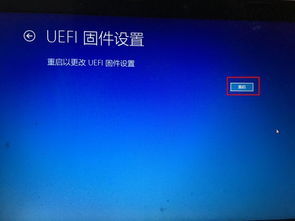 win10重启进入bios设置界面