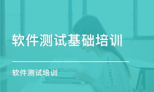 软件测试班培训费用,软件测试培训班价格