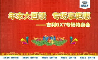 【南海吉利GX7“网络特卖专场”现车促销_泓图金图名新闻】-汽车之家